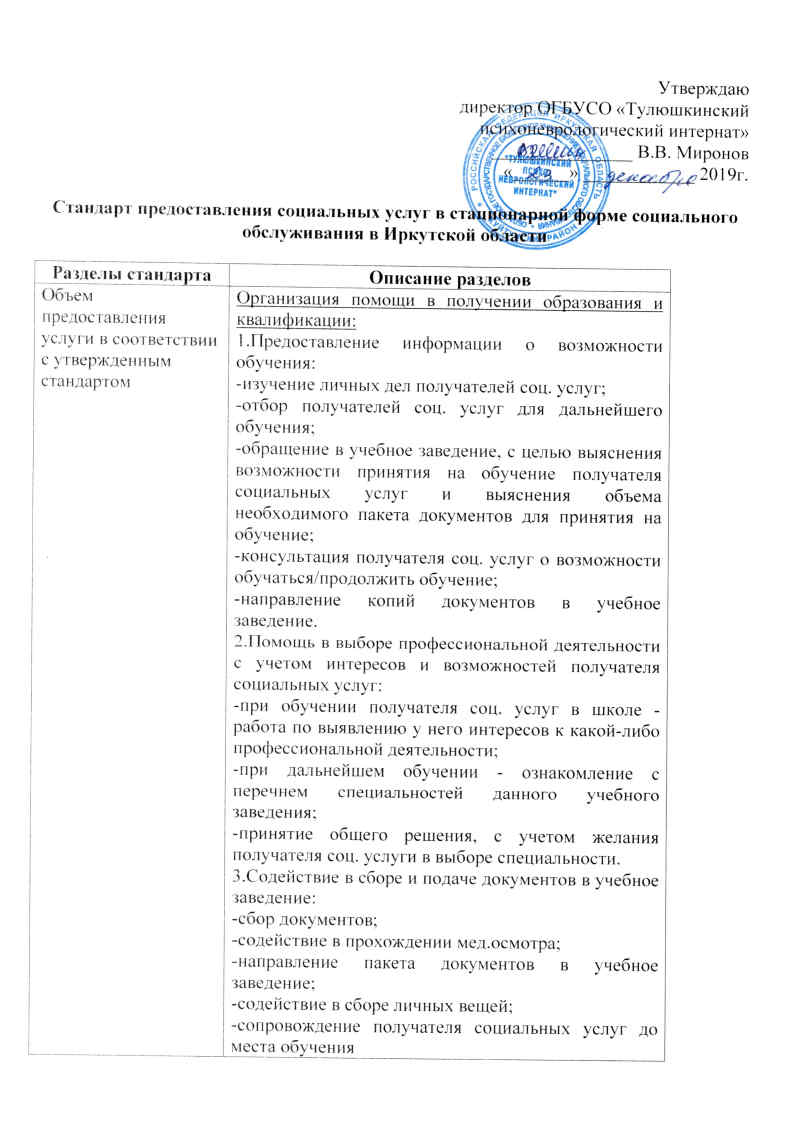 стандарт предоставления соц услуг образование Page1